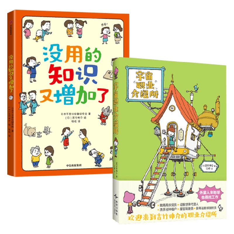 没用的知识又增家了绘本
