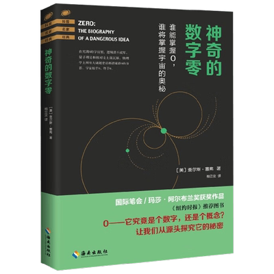 神奇的数字零查尔斯·塞弗