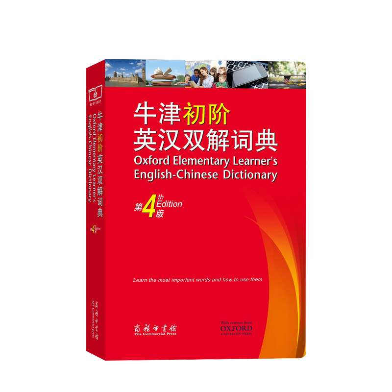 牛津初阶英汉双解词典第4版 小学生英语初级入门工具书 中小学生中英文互译词典互查翻译教程工具书英汉双解大词 字典词典 中信