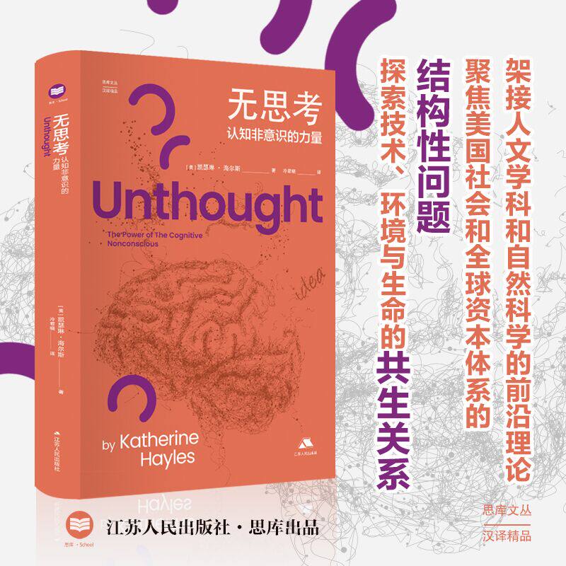 无思考认知非意识的力量