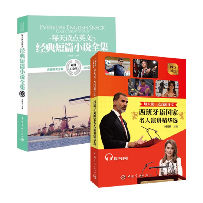 每天读一点西班牙文付彩艳