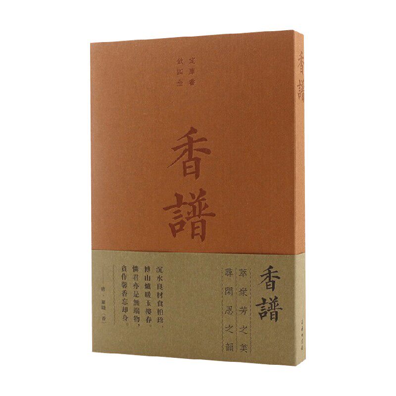 香谱传统文化洪刍陈敬