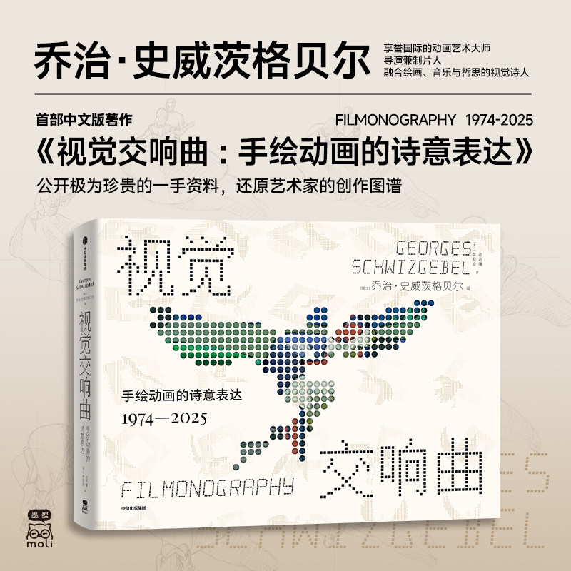 视觉交响曲手绘动画的诗意表达