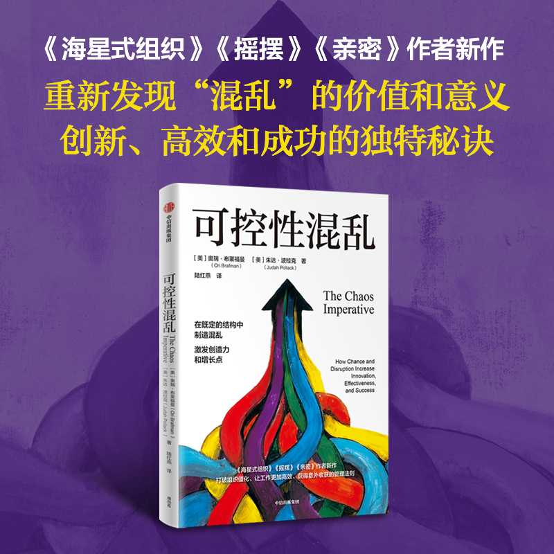 可控性混乱奥瑞·布莱福曼