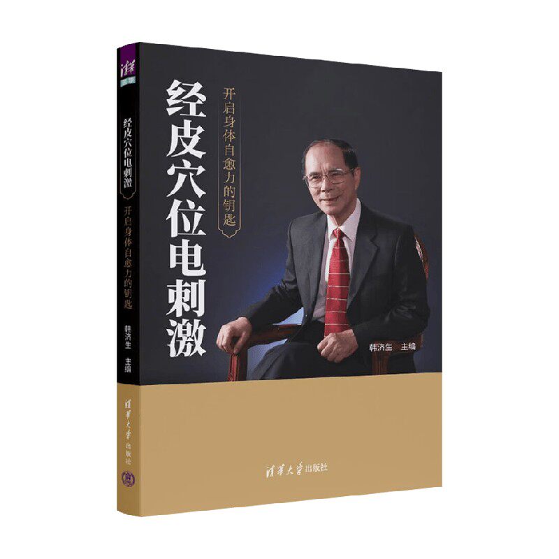 经皮穴位电刺激韩济生