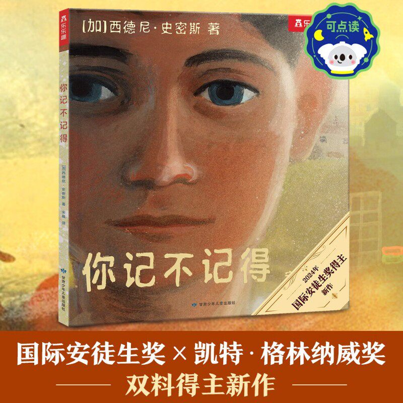乐乐趣绘本你记不记得点读版