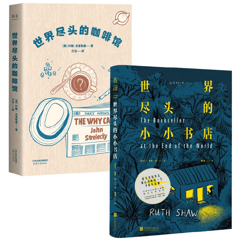 世界尽头的小小书店散文
