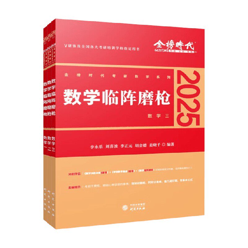 考研数学临阵磨枪系列