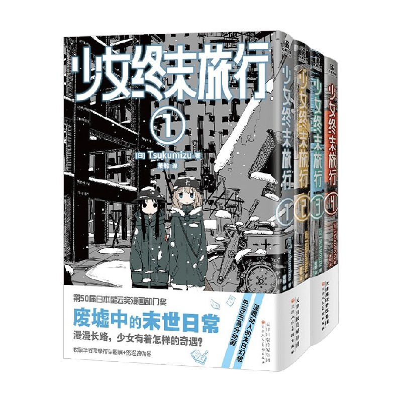 少女终末旅行1-4日本动漫