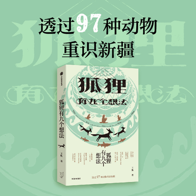 狐狸有九个想法王族散文