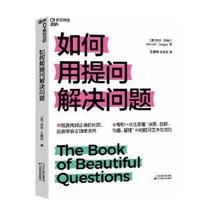 管理 著 如何用提问解决问题 沃伦·贝格尔