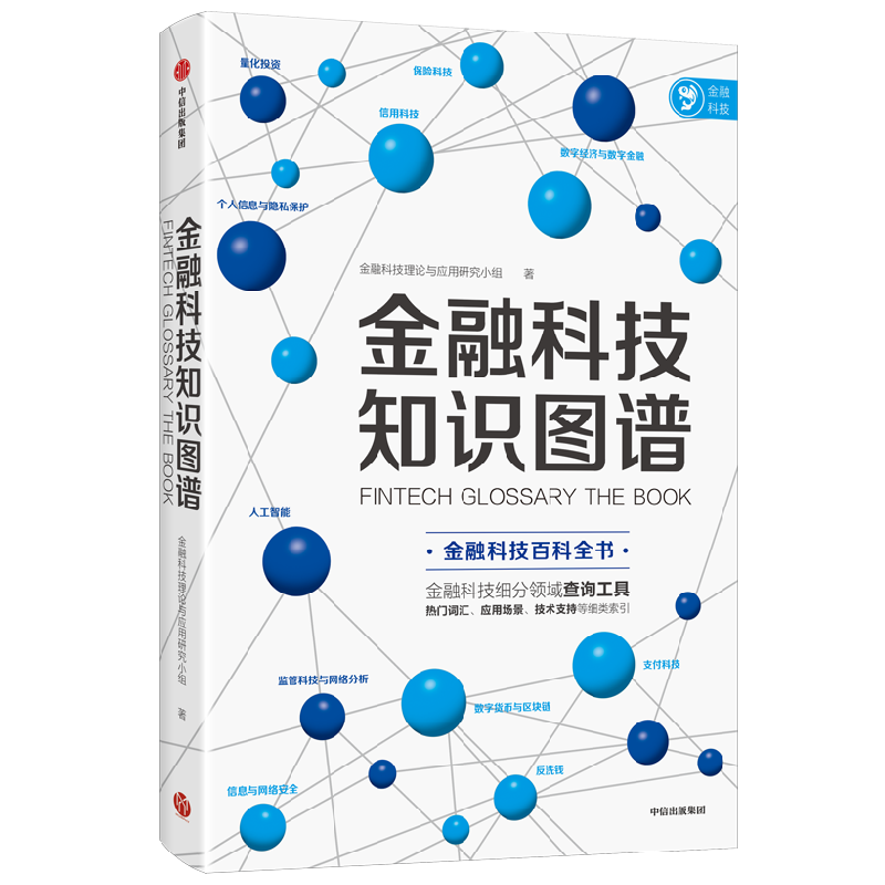 金融科技知识图谱 中信