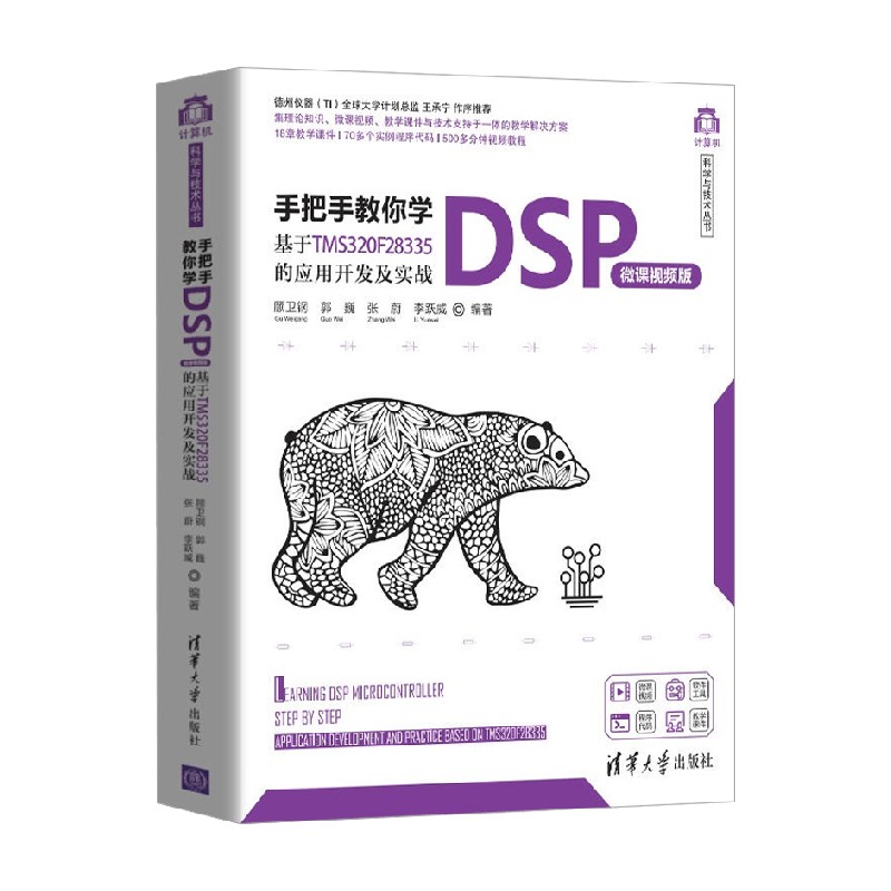 手把手教你学DSP计算机科学