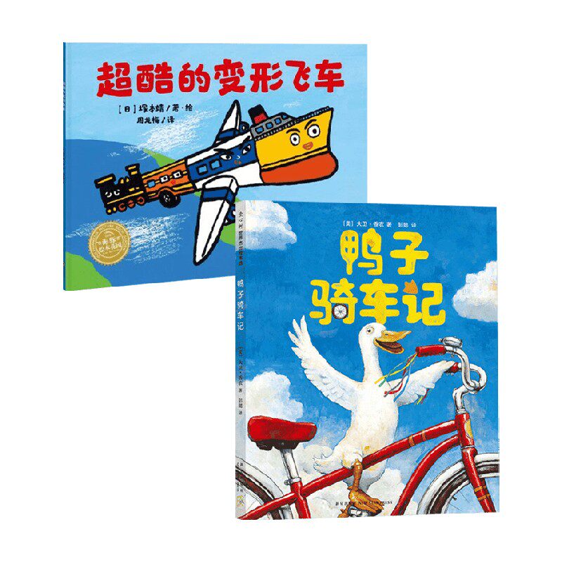 鸭子骑车记+超酷的变形飞车