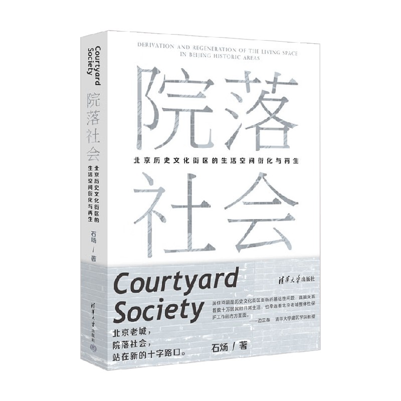 院落社会石炀中国通史