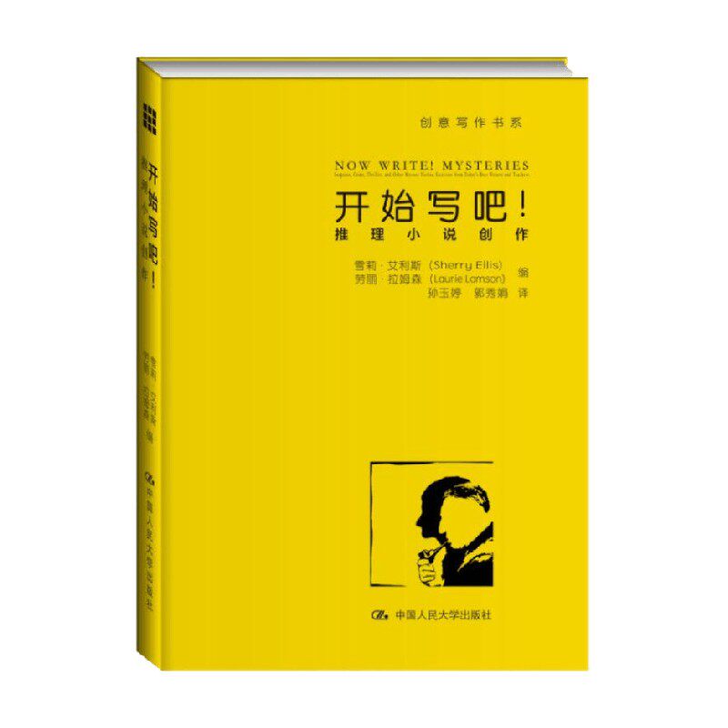 开始写吧 推理小说创作 雪莉&middot;艾利斯等 著 文学
