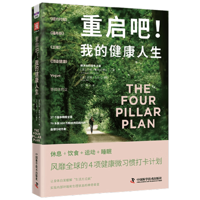 重启吧我的健康人生养生保健