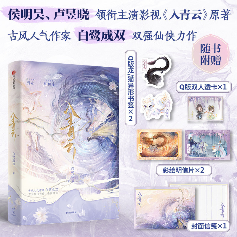 入青云 白鹭成双 著 小说