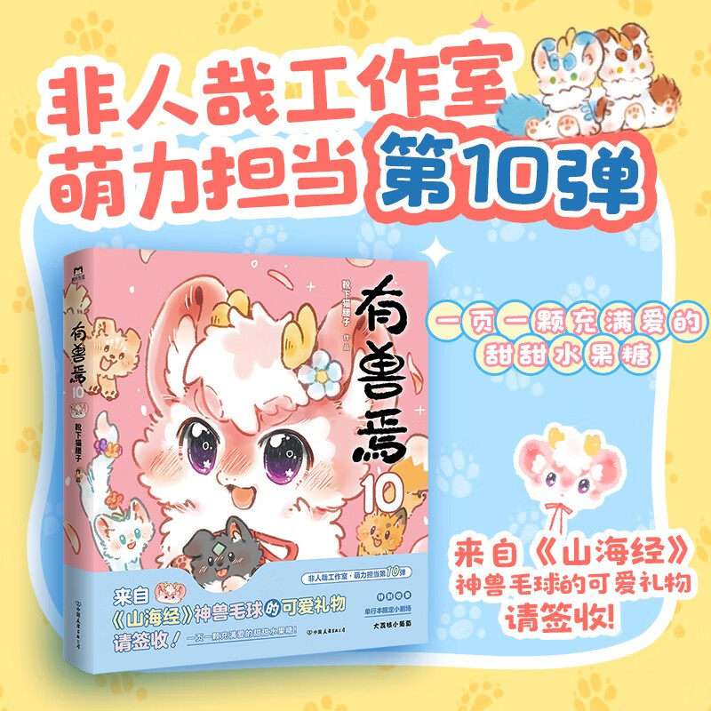 有兽焉10靴下猫腰子动漫