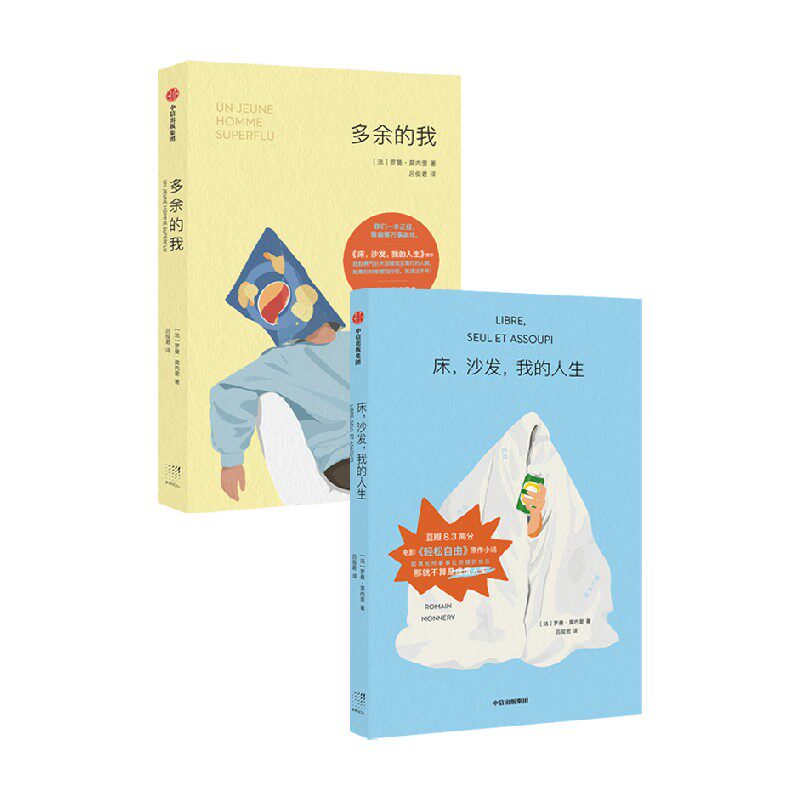 多余的我+床沙发我的人生