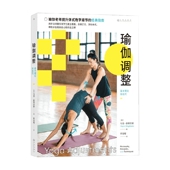 著 马克·斯蒂芬斯 养生保健 基本理论和技巧 瑜伽调整