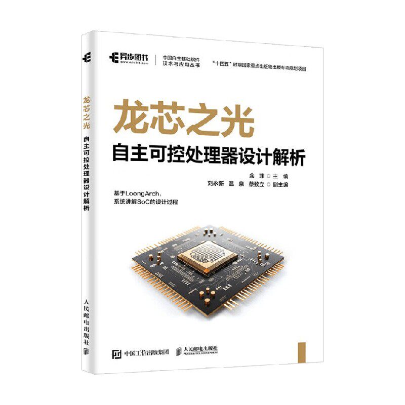 自主可控处理器设计解析