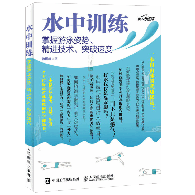 水中训练徐国锋体育运动
