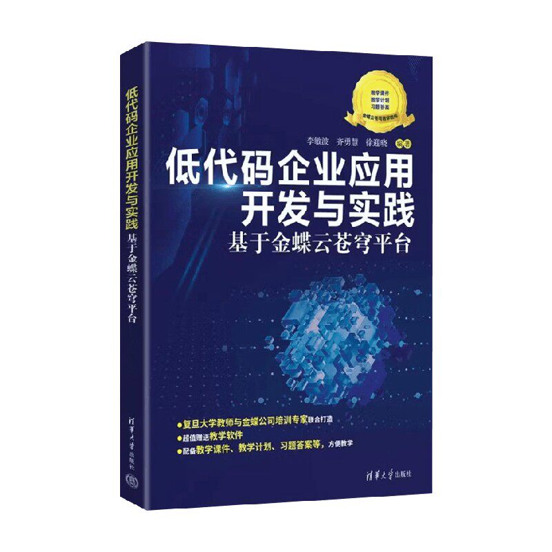 低代码企业应用开发与实践