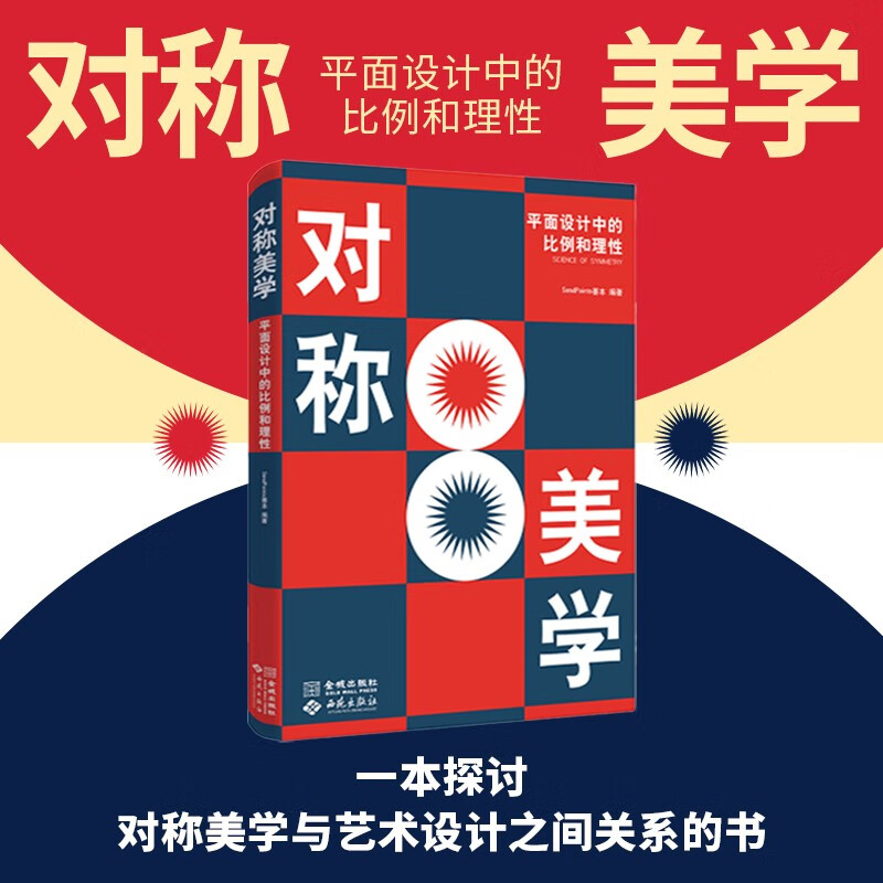 对称美学艺术设计思维