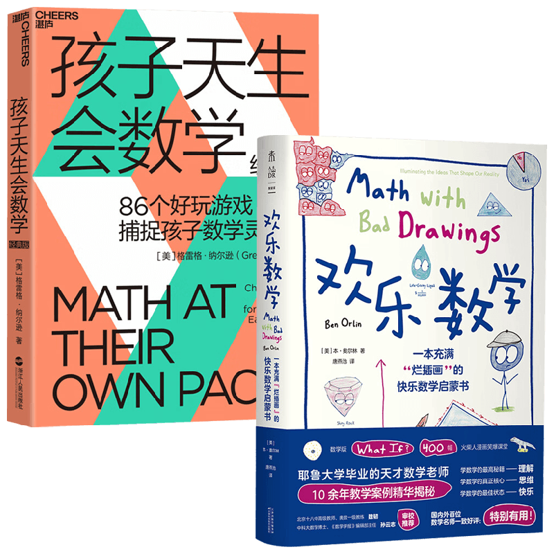 孩子天生会数学+欢乐数学
