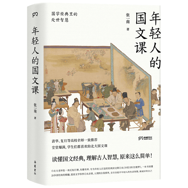 年轻人的国文课 中信