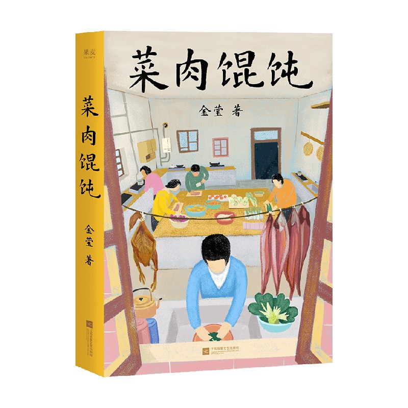 菜肉馄饨金莹经典小说