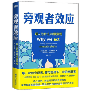 旁观者效应 凯瑟琳·A·桑德森 著 心理学