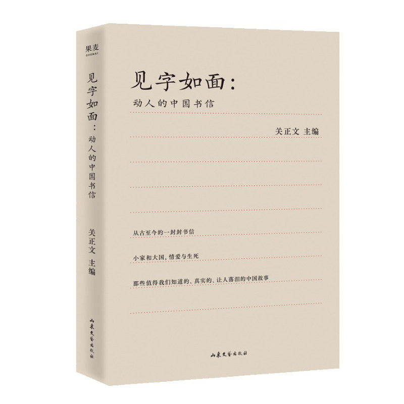 见字如面 动人的中国书信 周迅姚晨蔡康永等动情演绎 近代散文随笔 爱情诗文 中信