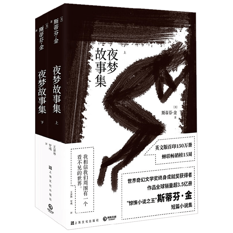 夜梦故事集 斯蒂芬·金 著 小说