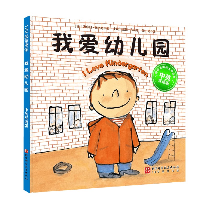 我爱幼儿园塞尔日·布洛克