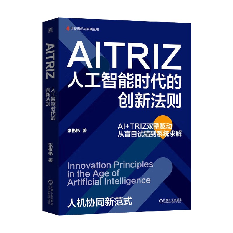 人工智能时代的创新法则