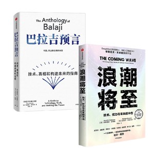 巴拉吉预言+浪潮将至 迈克尔·巴斯卡尔等 著 经济理论