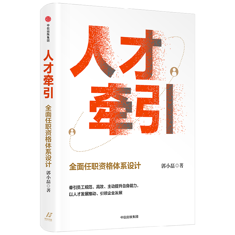 人才牵引全面任职资格体系设计