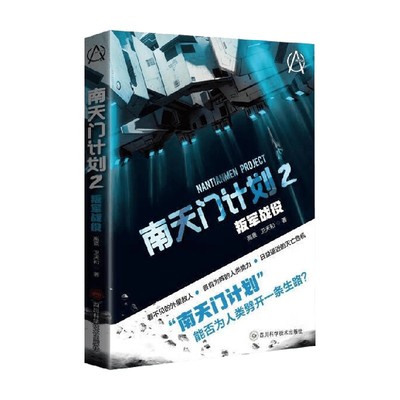 南天门计划2叛军战役高景