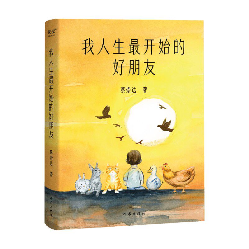 我人生最开始的好朋友蔡崇达