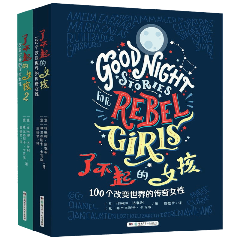 了不起的女孩系列 3-14岁 埃琳娜·法维利 等 著 励志成长