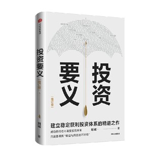 中信 投資要義