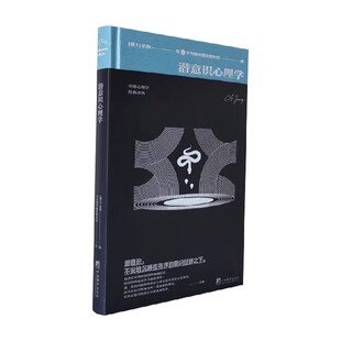 心理学 著 潜意识心理学 荣格