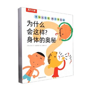 6岁 Zoo 绘本 身体大发现 著 认识我自己