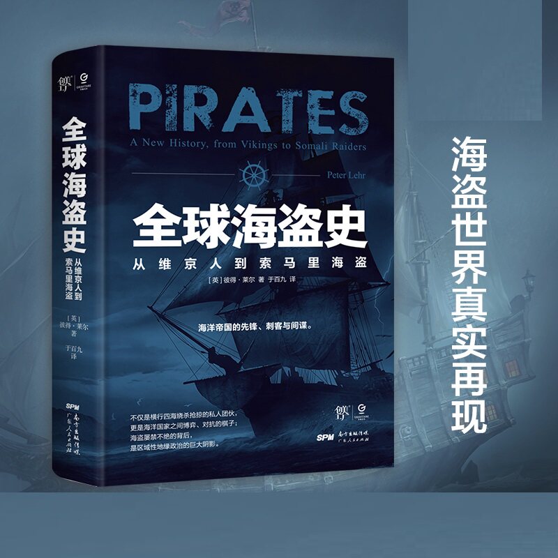 全球海盗史 从维京人到索马里海盗 彼得莱尔力作 海贼王 加勒比海 中信