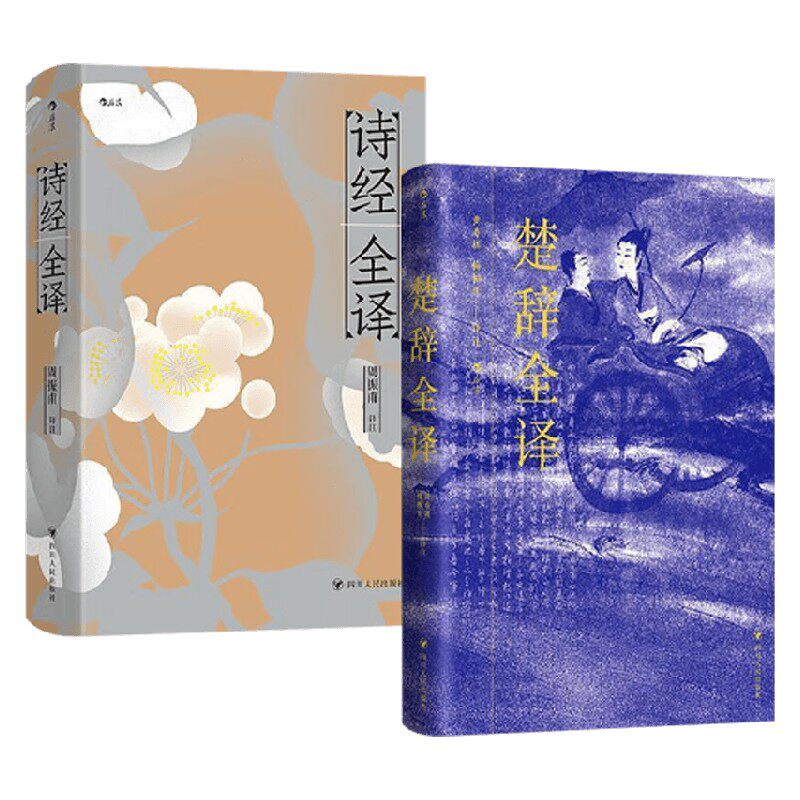 诗经楚辞全译国学经典
