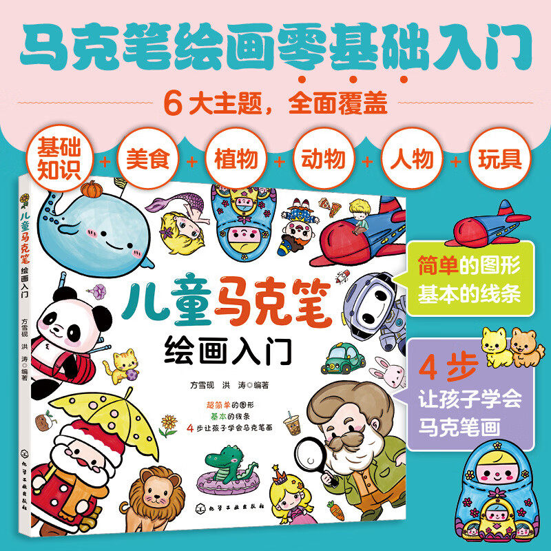 儿童马克笔绘画入门方雪砚