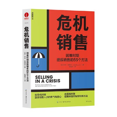 危机销售杰布·布朗特管理