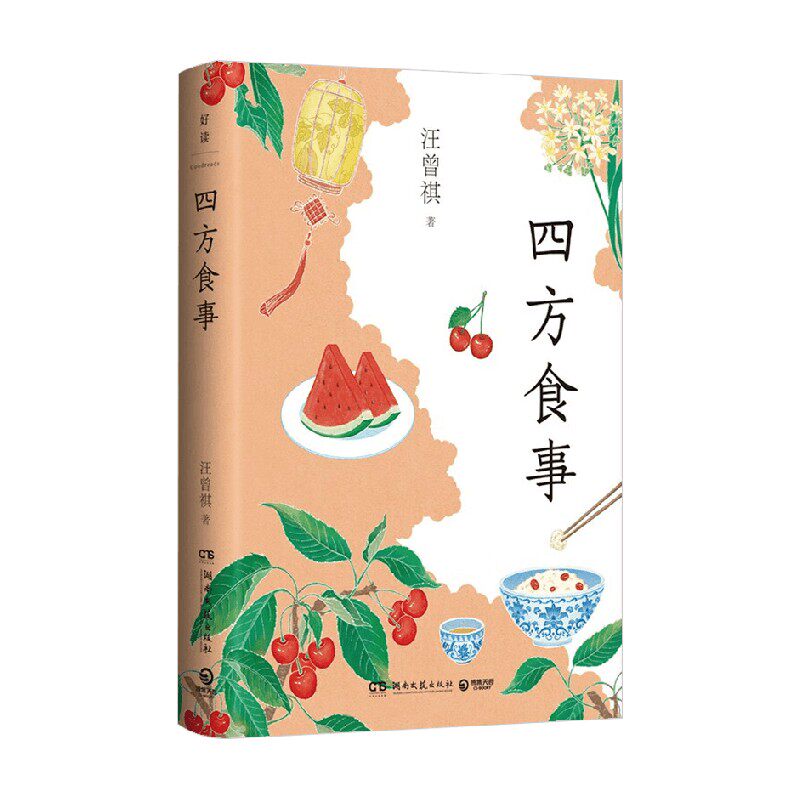 四方食事汪曾祺散文随笔